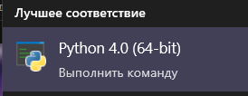Python 4.0 (64-bit)