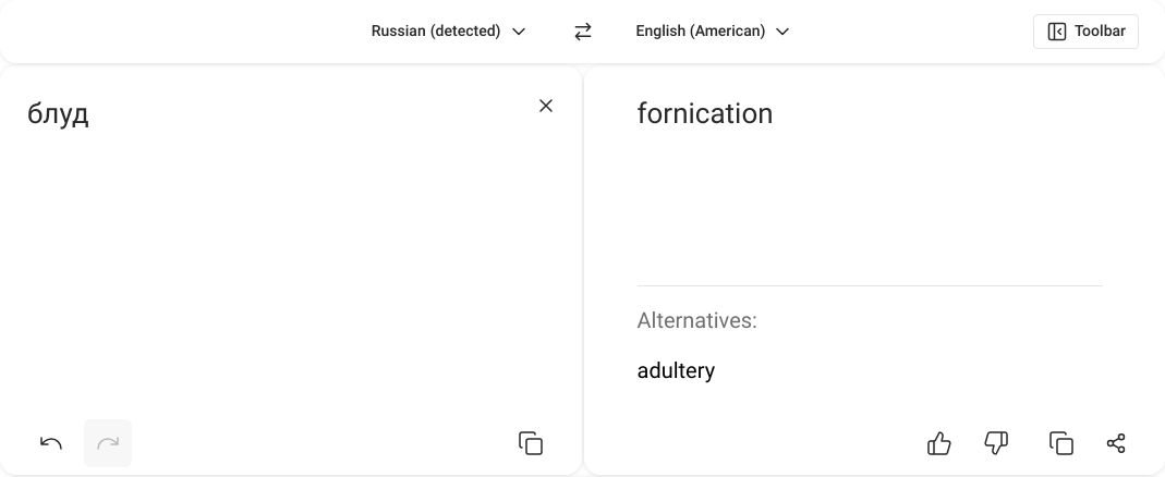 fornification (or adultery)